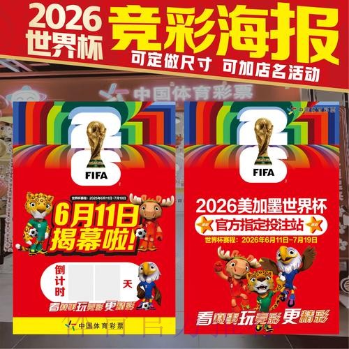 2026美加墨世界杯投注技巧详细