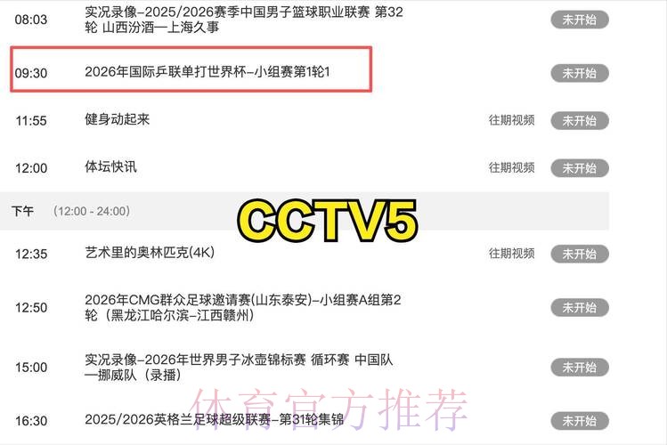 世界杯高清直播中国时间